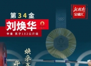 开云体育登录-举重选手力压群雄，强势夺冠的简单介绍