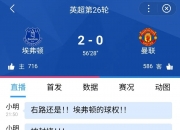 -曼联不敌对手，连胜势头中断的简单介绍