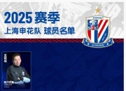 开云体育-上海申花再胜，新赛季状态喜人的简单介绍