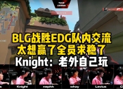 开云体育中国-C9险胜EDG，Knight开启传奇时刻全球总决赛3:2（上海）