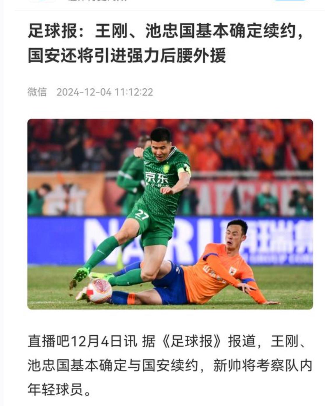 包含北京国安取得连胜,国内竞技赛场无敌雄心的词条 包含北京国安取得连胜,国内竞技赛场无敌雄心的词条