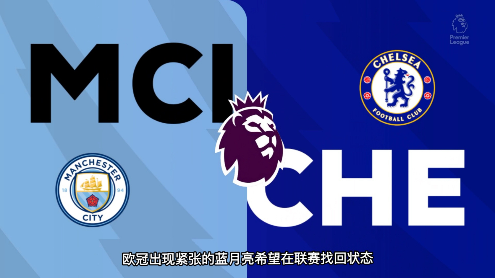 曼联主场力克切尔西成功跻身英超前四