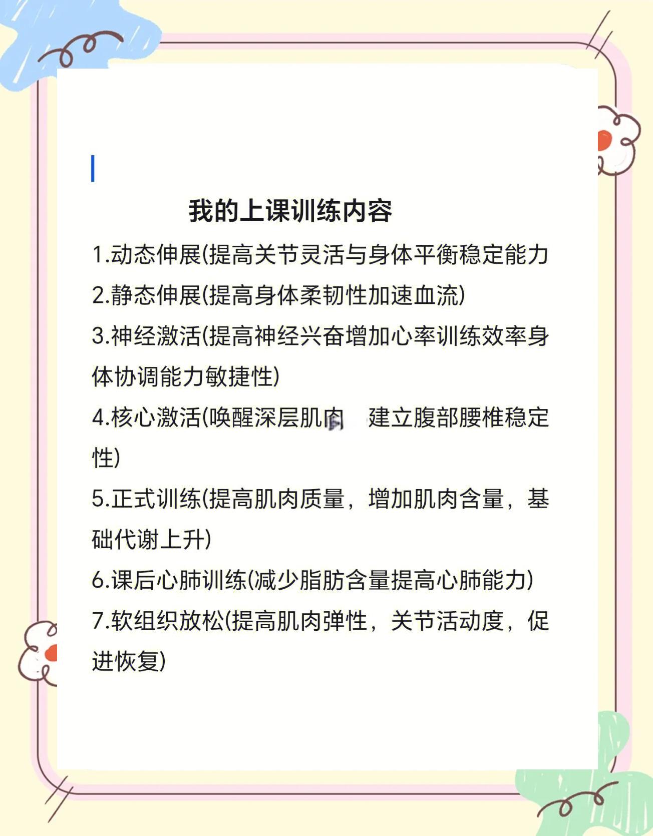 关于教练组调整训练计划，磨砺球队士气的信息
