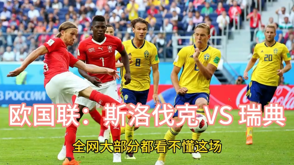 斯洛伐克力克希腊，冰岛大比分胜摩洛哥的简单介绍