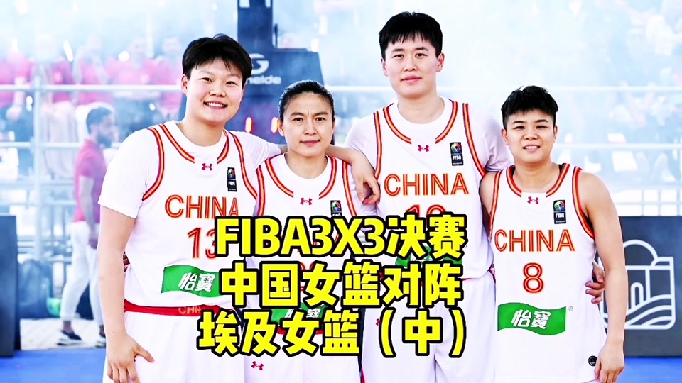 埃及女篮击败对手晋级半决赛 埃及女篮击败对手晋级半决赛