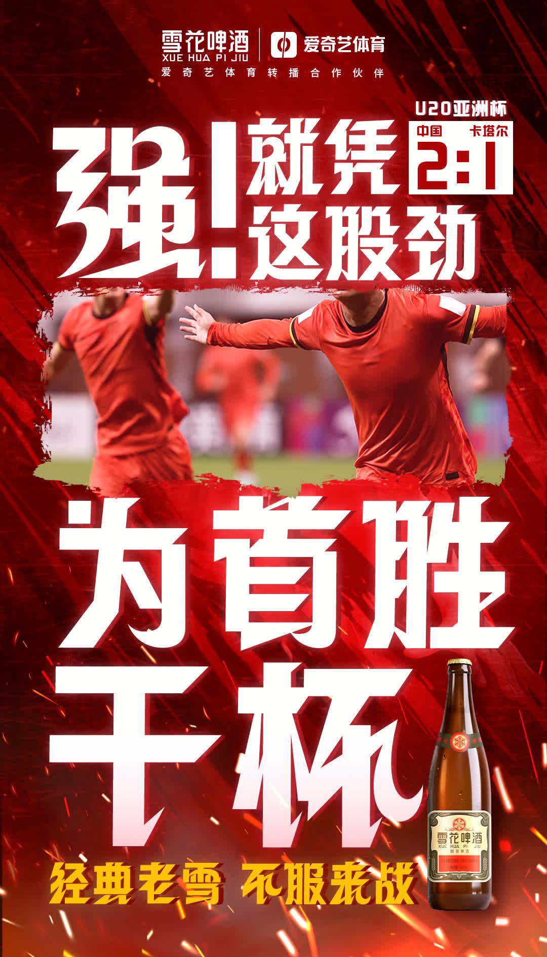 战胜敌手！河南建业取得关键胜利，创造奇迹的简单介绍