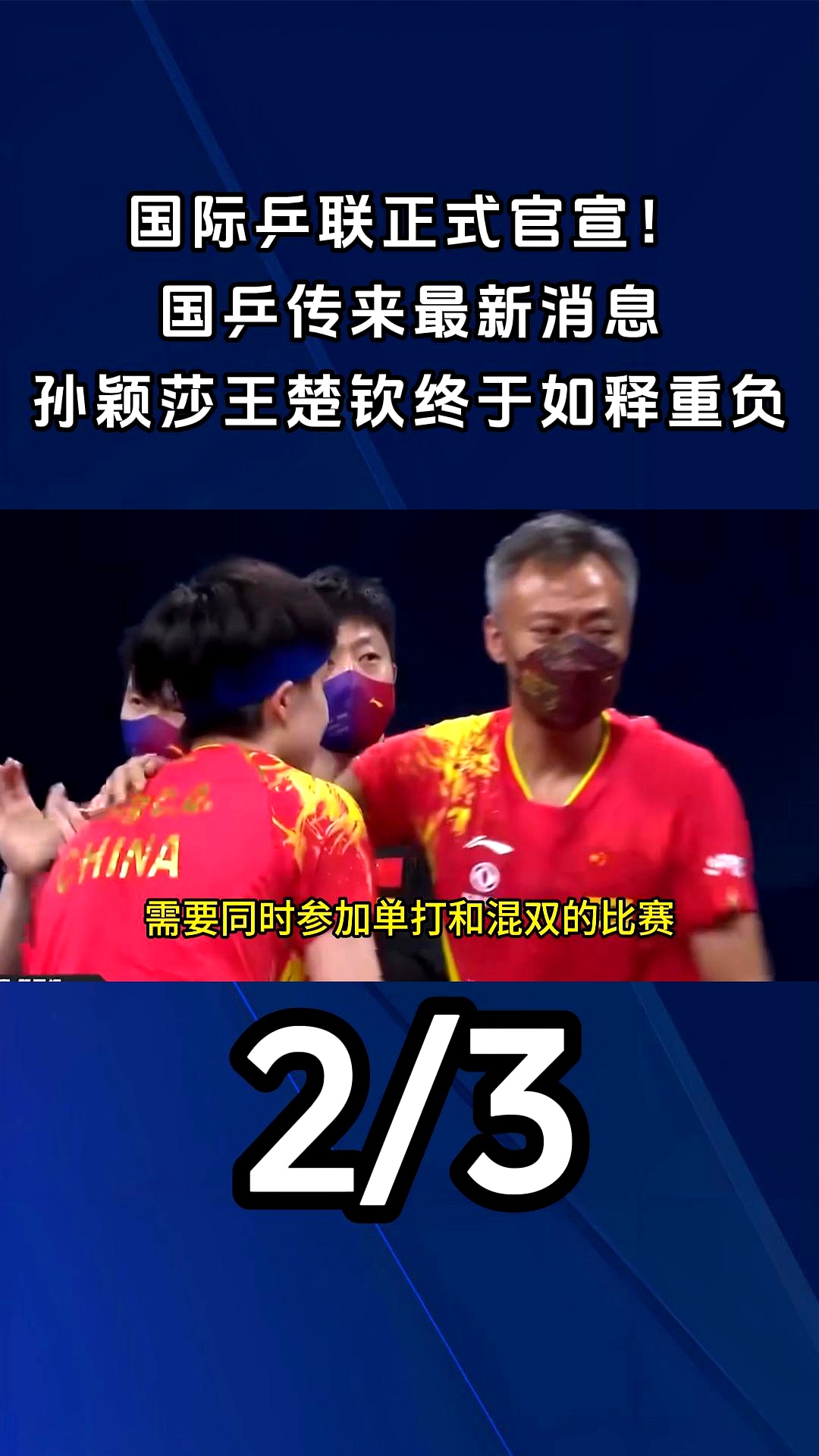 国乒迎来一场关键的篮球对决