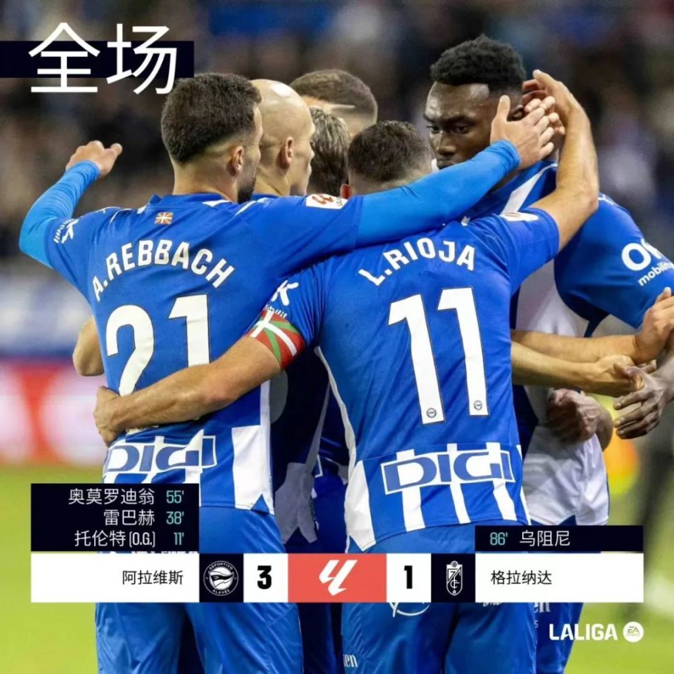 阿拉维斯客场告捷，豪取三分