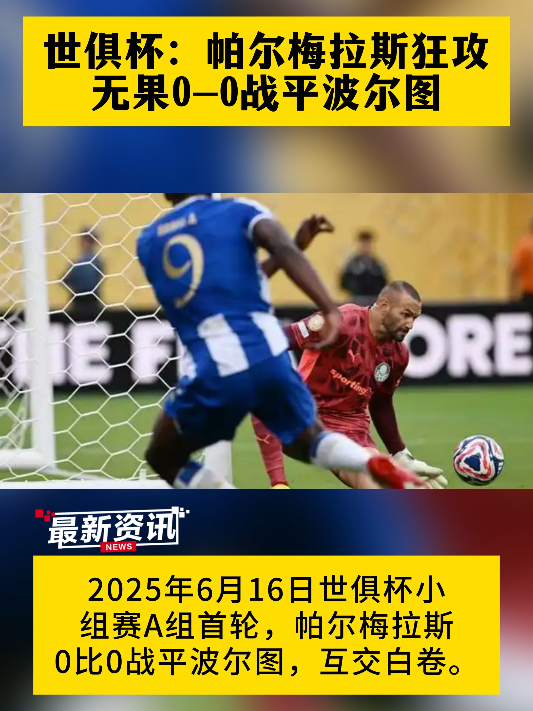 贝西克塔斯客场战平巴萨，出线形势危急的简单介绍