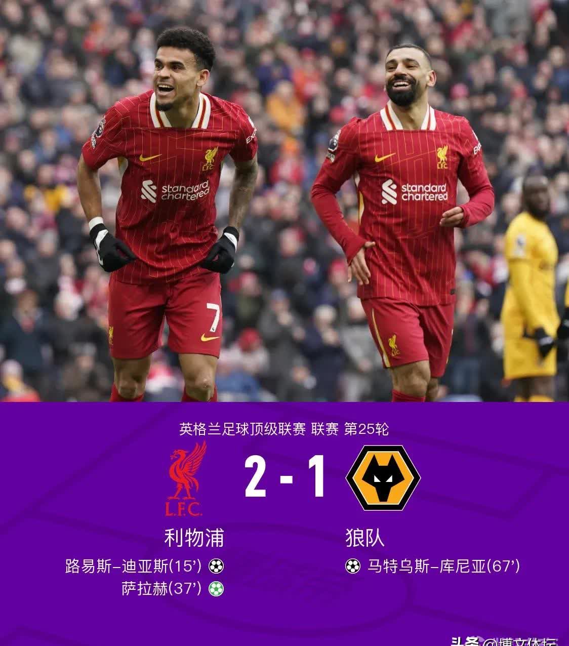 利物浦客场大捷，提前锁定淘汰赛席位