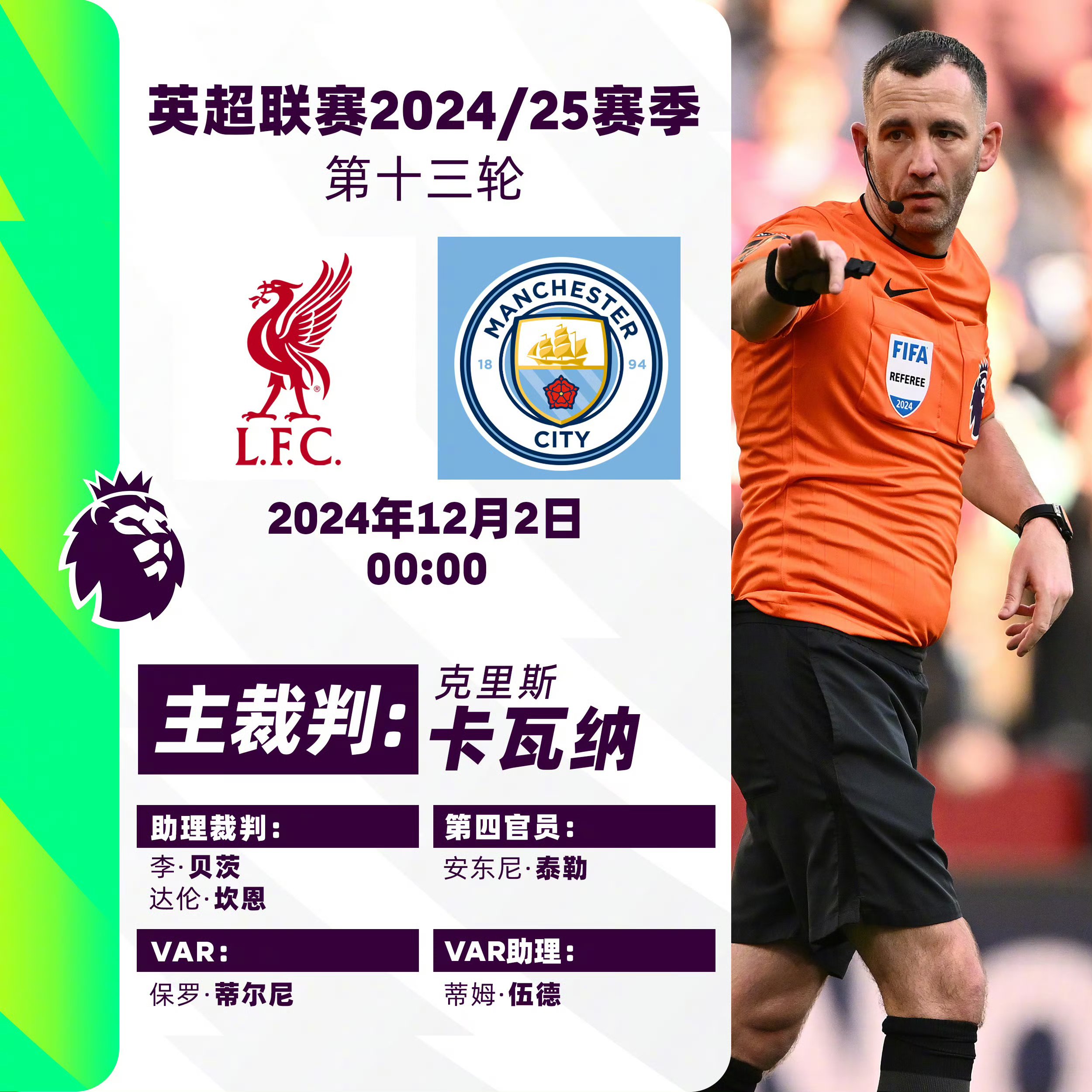 利物浦客场大捷，提前锁定淘汰赛席位