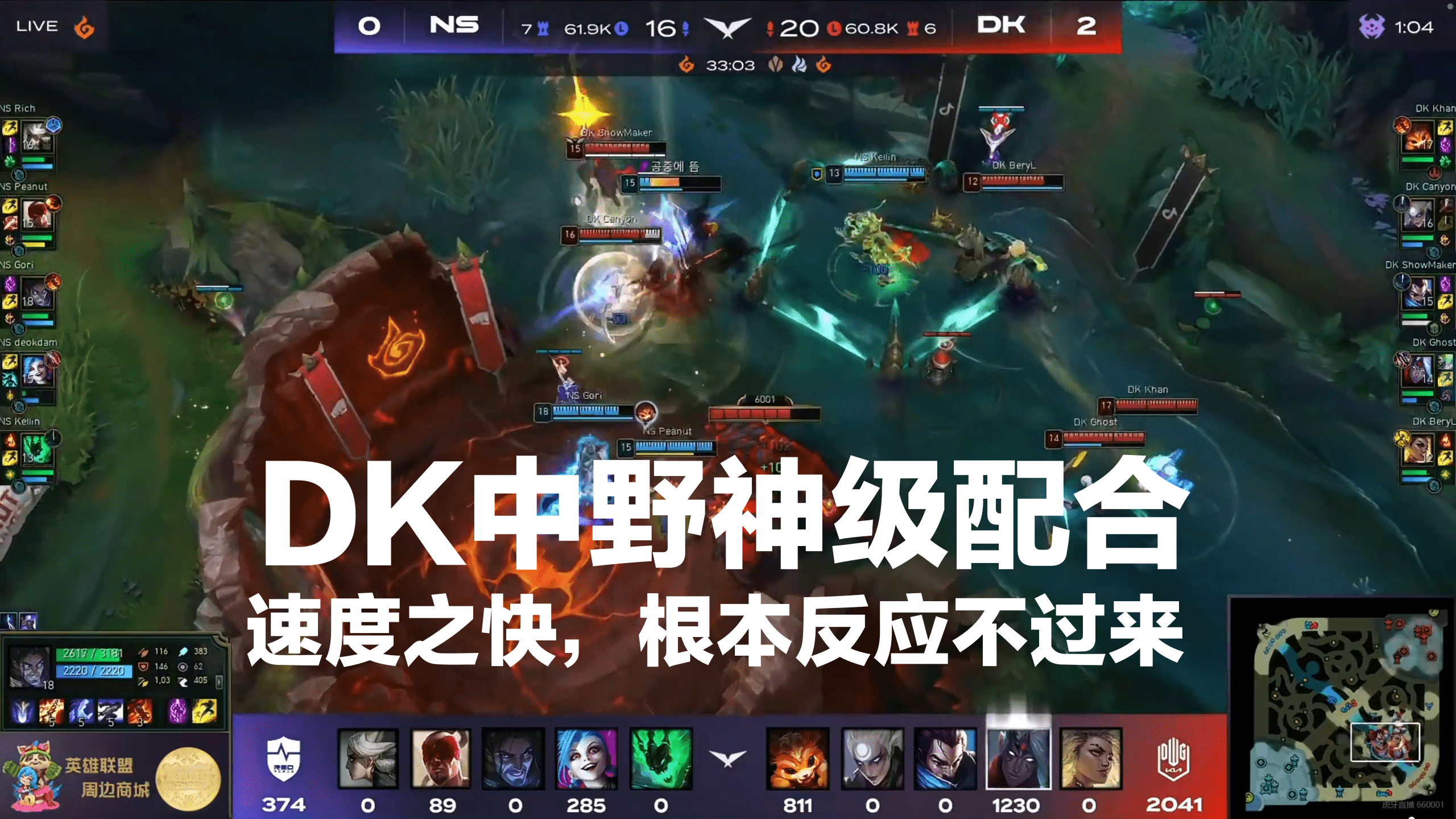 JDG碾压NS,ShowMaker单局斩获MVP小组赛3:2(洛杉矶) JDG碾压NS,ShowMaker单局斩获MVP小组赛3:2(洛杉矶)