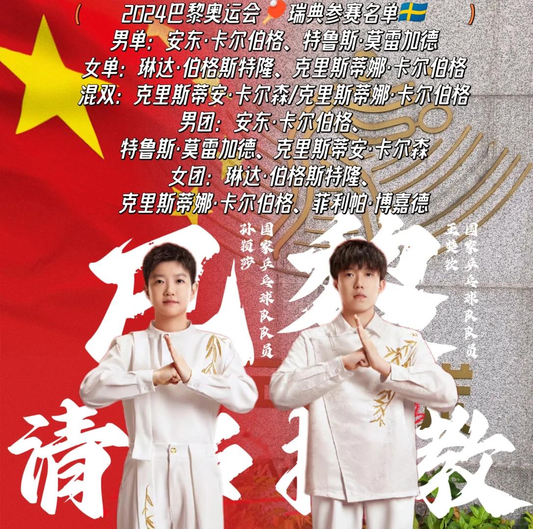 包含瑞典乒乓球队绝地反击奥地利乒乓球队，波尔关键制胜的词条